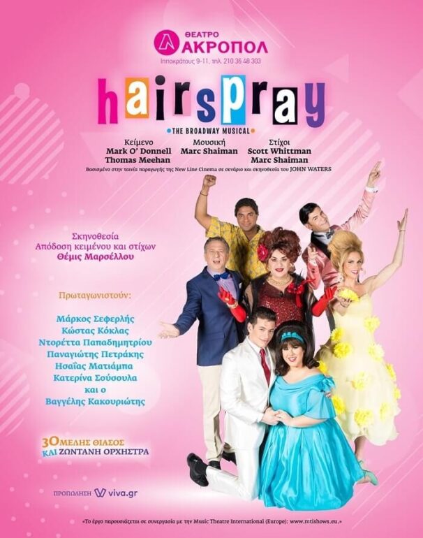 Είδαμε την παράσταση ‘Hairspray’ *The Broadway Musical* στο θέατρο Ακροπόλ