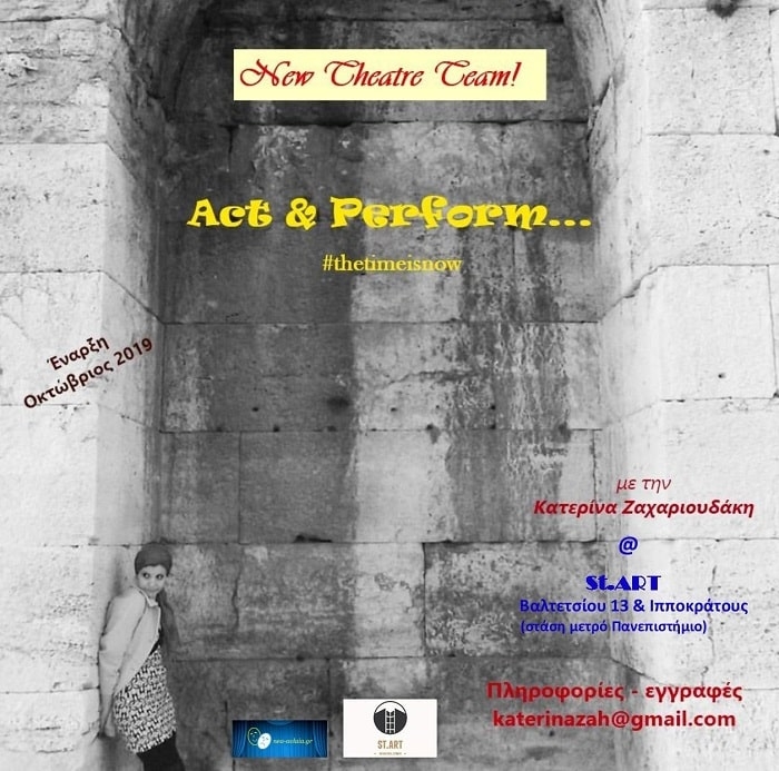 Νέα θεατρική ομάδα “Act & Perform”, με την Κατερίνα Ζαχαριουδάκη @ st.ART / Οι εγγραφές συνεχίζονται!