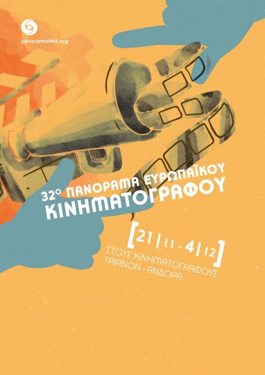 32o Πανόραμα Ευρωπαϊκού Κινηματογράφου | ΤΡΙΑΝΟΝ (21/11-4/12) & ΑΝΔΟΡΑ (28/11-4/12)