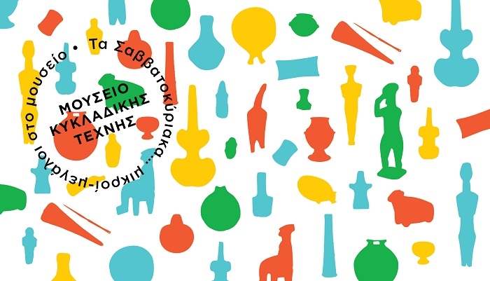 Εκπαιδευτικά προγράμματα Δεκεμβρίου 2019 | Μουσείο Κυκλαδικής Τέχνης
