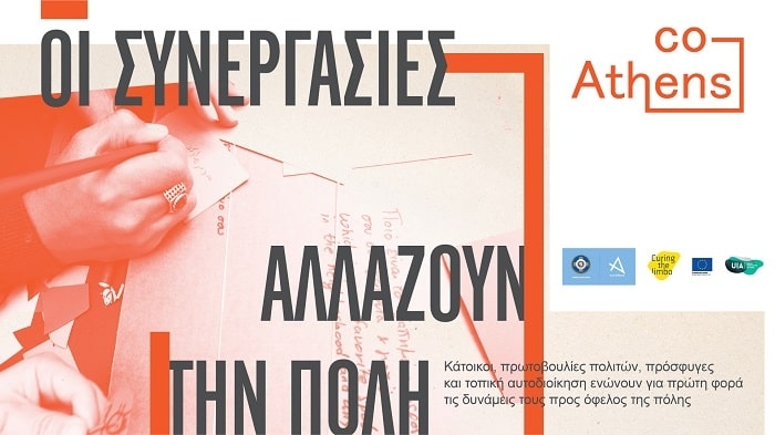 Ανοιχτή πρόσκληση για συμμετοχή στο co-Athens
