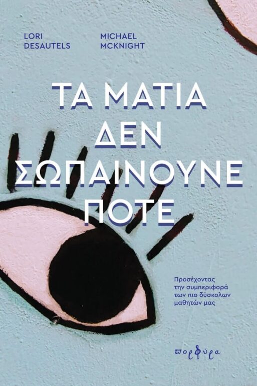 Η εφηβεία στο επίκεντρο: Νέος κύκλος ομιλιών στο Ίδρυμα Θεοχαράκη