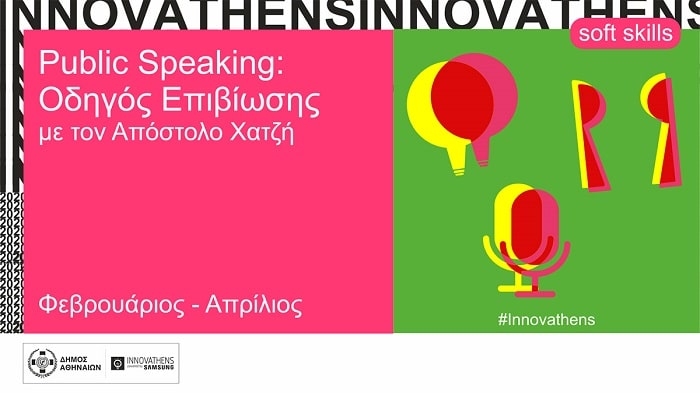 INNOVATHENS | Public Speaking: Οδηγός Επιβίωσης
