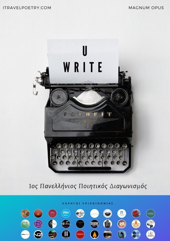 1ος Πανελλήνιος Ποιητικός Διαγωνισμός “U Write”