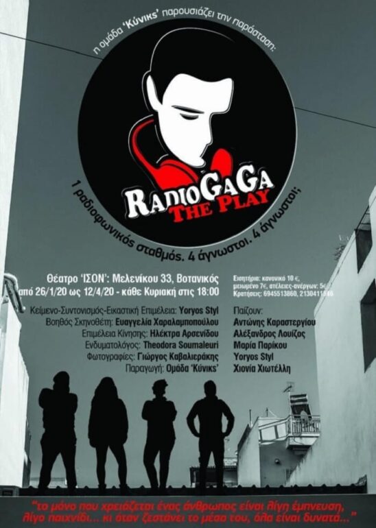 Μικρές σκέψεις για την παράσταση ‘Radio Ga Ga’ στον Πολυχώρο Ίσον