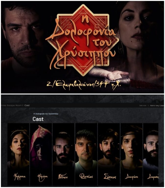 «Η Δολοφονία του Χρύσιππου» | Νέο online Detective Movie Game