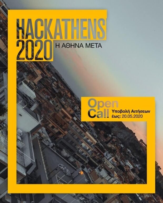 OPEN CALL: HACKATHENS 2020 – Η ΑΘΗΝΑ ΜΕΤΑ