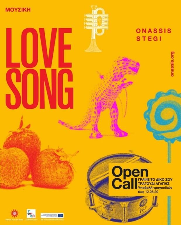 OPEN CALL: ΤΡΑΓΟΥΔΙ ΑΓΑΠΗΣ