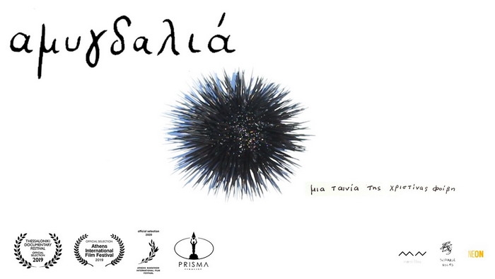 Η Αμυγδαλιά στο Θερινό ΤΡΙΑΝΟΝ. Σάββατο 11 Ιουλίου στις 21.00 | Προβολή – Συζήτηση – Live