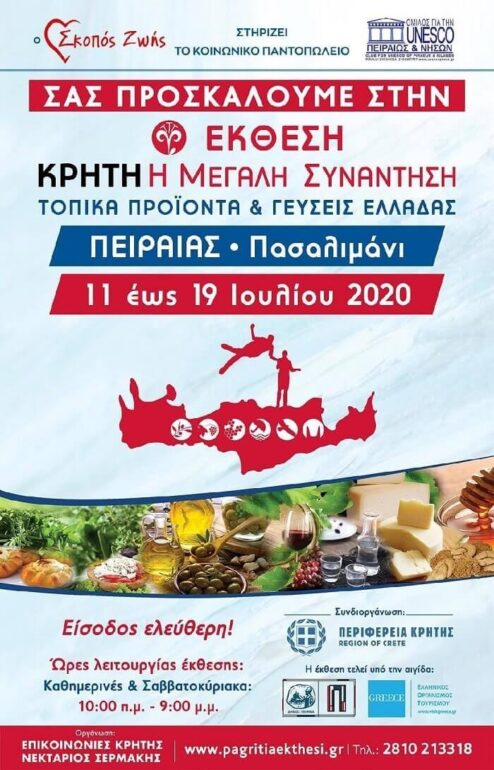 Ο Σκοπός Ζωής στην Παγκρήτια Έκθεση στηρίζει το Κοινωνικό Παντοπωλείο του Δήμου Πειραιά