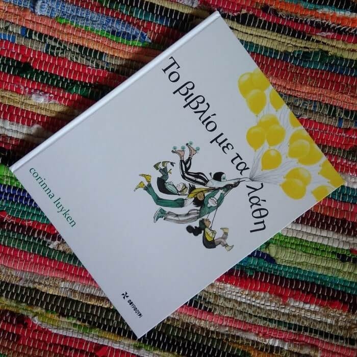 Μαθαίνοντας από τα λάθη | 3ο δημιουργικό παιδικό εργαστήρι