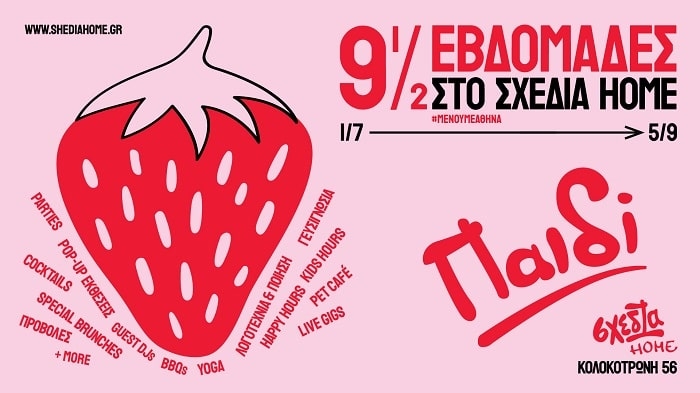 «Βουτιά» στη φαντασία!