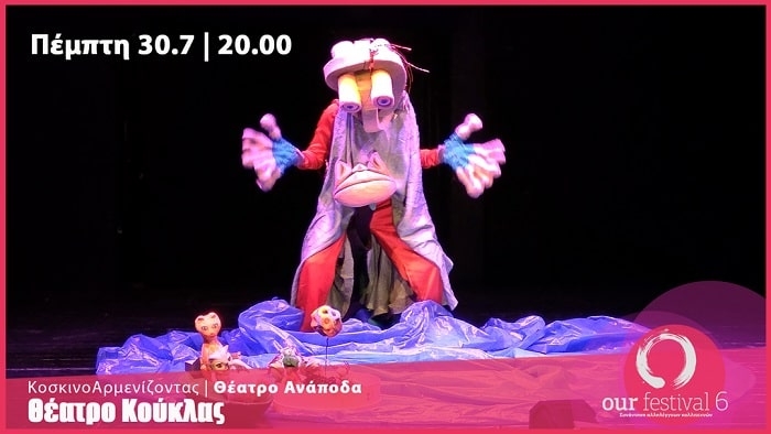 Υπηρεσίες προσβασιμότητας στο Our Festival 6