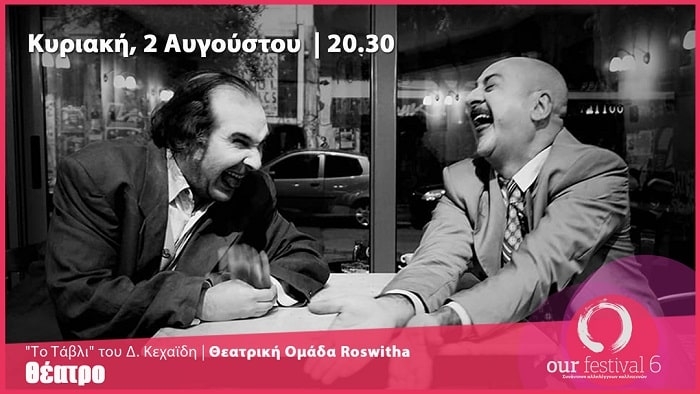 Είδαμε την παράσταση ‘Tο Τάβλι’ στο Ευριπίδειο Θέατρο Ρεματιάς