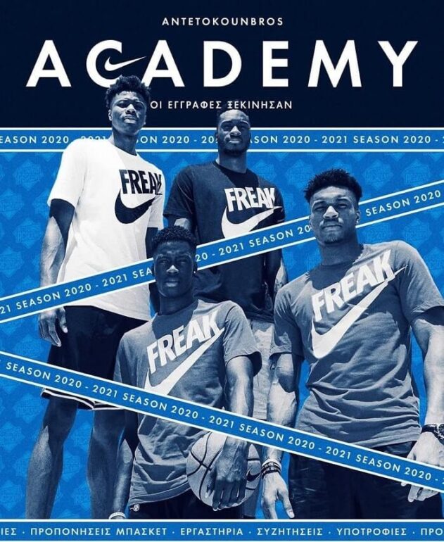 AntetokounBros Academy | Άρχισαν οι αιτήσεις συμμετοχής για τη δεύτερη χρονιά