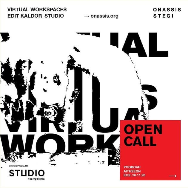 OPEN CALL: Virtual Workspaces της Edit Kaldor