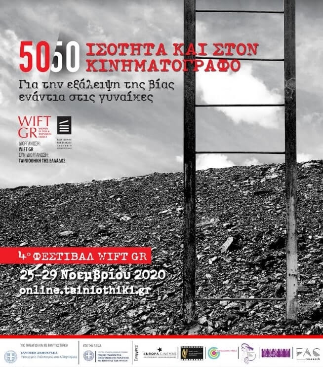 4o ΦΕΣΤΙΒΑΛ WIFT GR “50/50 ΙΣΟΤΗΤΑ ΚΑΙ ΣΤΟΝ ΚΙΝΗΜΑΤΟΓΡΑΦΟ”, ONLINE.TAINIOTHIKI.GR, 25-29/11