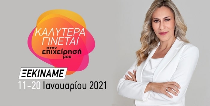 Δωρεάν Business Bootcamp από την Δρ. Νάνσυ Μαλλέρου (11-20/1)