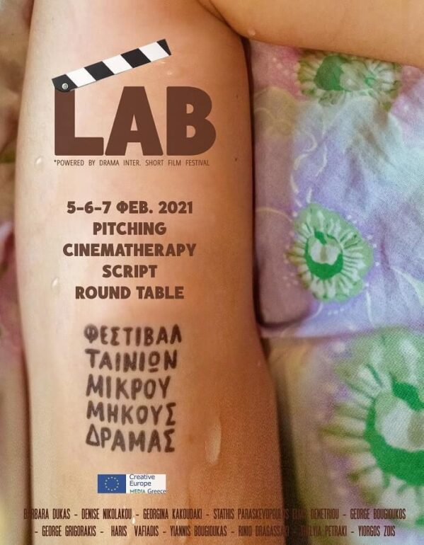 ΦΕΣΤΙΒΑΛ ΔΡΑΜΑΣ – LAB, ΤΟ ΝΕΟ ΕΤΗΣΙΟ ΕΚΠΑΙΔΕΥΤΙΚΟ ΠΡΟΓΡΑΜΜΑ ΤΟΥ DISFF