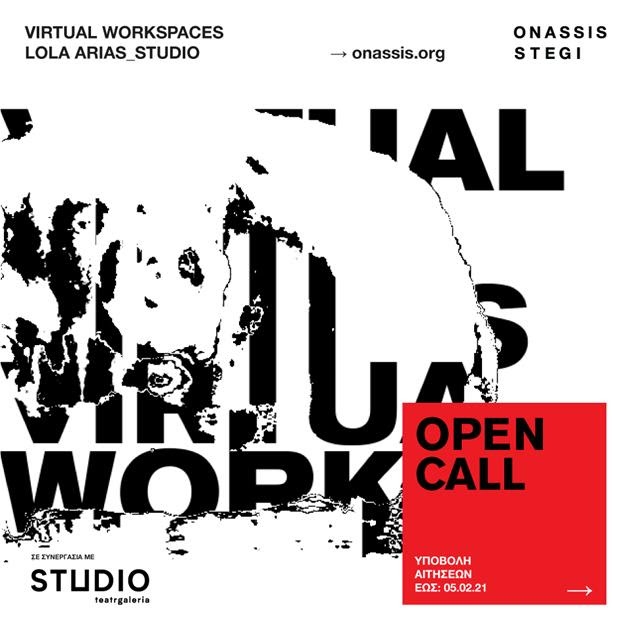 OPEN CALL: Virtual Workspaces της Lola Arias