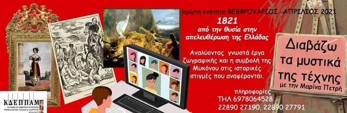 Δημιουργικό εργαστήρι σκέψεων και ιδεών για μεγάλους από τη ζωγράφο και συγγραφέα Μαρίνα Πετρή