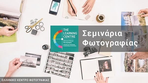 Σεμινάρια Δημιουργικής Φωτογραφίας