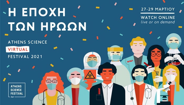 Athens Science Virtual Festival 2021 | H εποχή των ηρώων