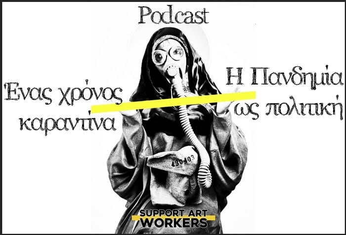 Support Art Workers | Πρωτοβουλία Εργαζομένων στις Τέχνες | Podcast Ένας Χρόνος Καραντίνα ή η Πανδημία ως Πολιτική