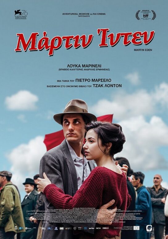 “MARTIN EDEN” -ΒΡΑΒΕΙΟ ΑΝΔΡΙΚΗΣ ΕΡΜΗΝΕΙΑΣ ΣΤΟ ΦΕΣΤΙΒΑΛ ΒΕΝΕΤΙΑΣ -ΑΠΟ 27 ΜΑΪΟΥ ΣΤΑ ΘΕΡΙΝΑ