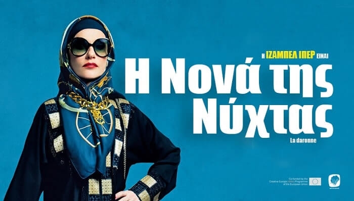 Η ΝΟΝΑ ΤΗΣ ΝΥΧΤΑΣ (MAMA WEED) – ΑΠΟ 29/07 ΣΤΟΥΣ ΚΙΝΗΜΑΤΟΓΡΑΦΟΥΣ