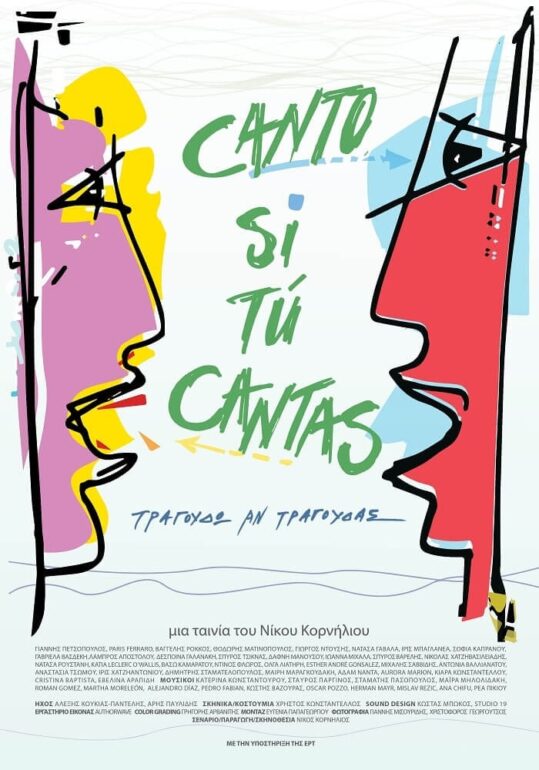 “CANTO SI TÚ CANTAS, ΤΡΑΓΟΥΔΩ ΑΝ ΤΡΑΓΟΥΔΑΣ” | Η νέα ταινία του Νίκου Κορνήλιου στο θερινό Λαΐς