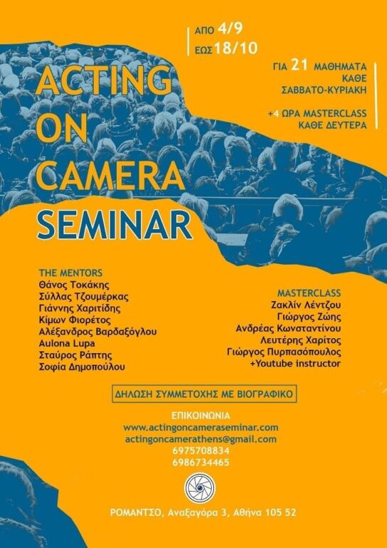 ACTING ON CAMERA SEMINAR