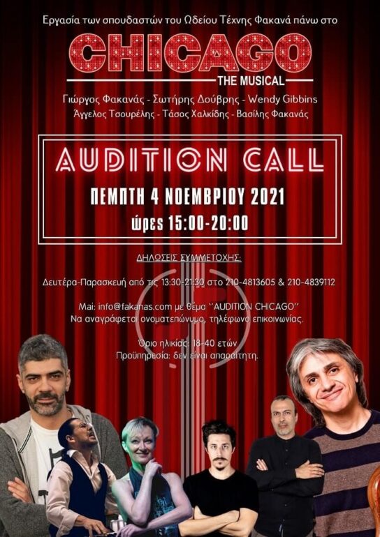 ΑUDITION CHICAGO – Art Music School, Ωδείο Τέχνης Φακανά