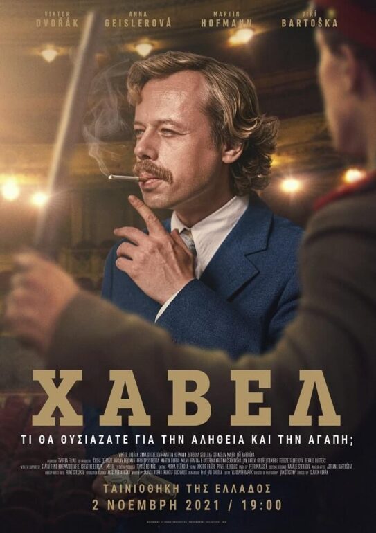 “ΧΑΒΕΛ” – ΤΣΕΧΙΚΟ ΚΕΝΤΡΟ ΑΘΗΝΑΣ 02/11