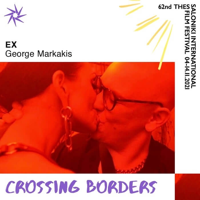 EX του George Markakis | Πρεμιέρα στο 62ο Φεστιβάλ Κινηματογράφου Θεσσαλονίκης