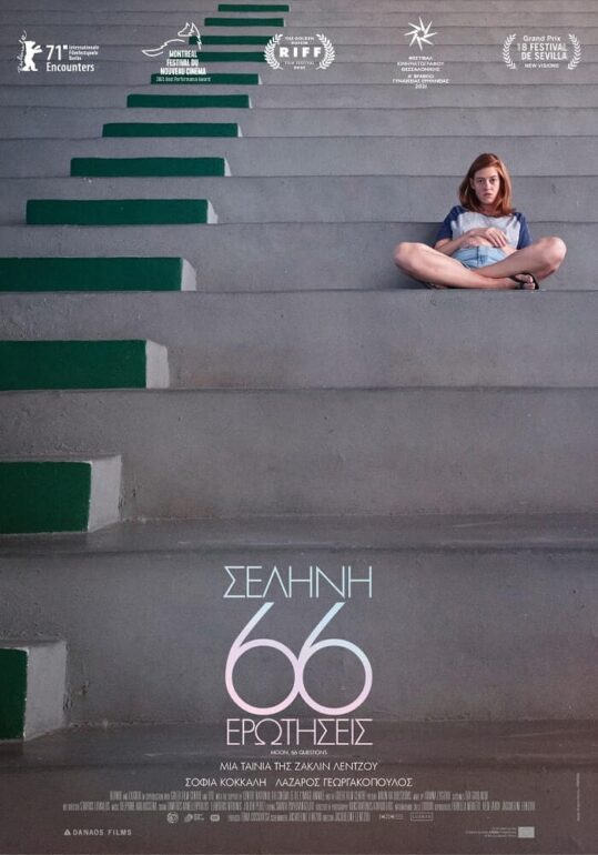 ΣΕΛΗΝΗ, 66 ΕΡΩΤΗΣΕΙΣ | MOON, 66 QUESTIONS