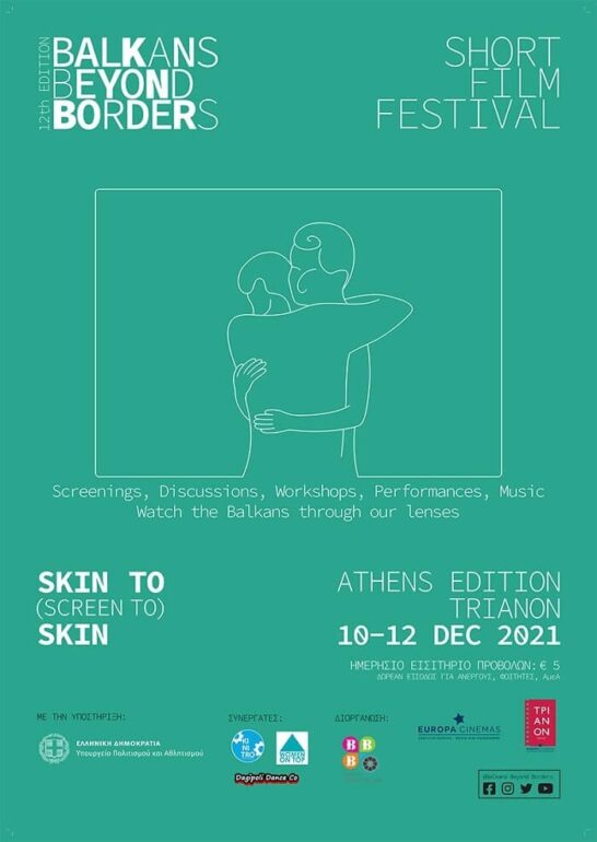 12ο Balkans Beyond Borders Short Film Festival στον Κινηματογράφο ΤΡΙΑΝΟΝ | 10-12.12