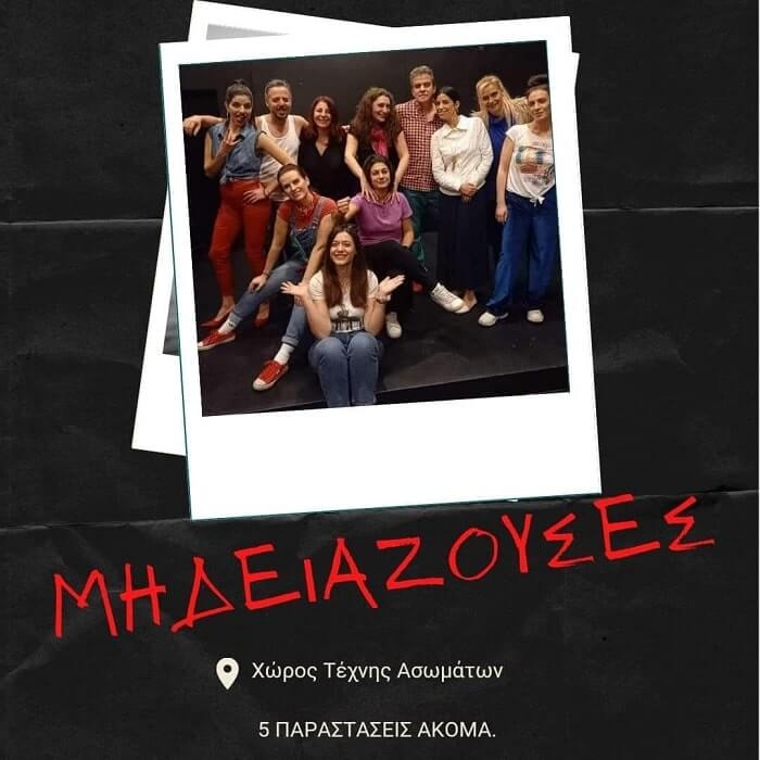 Είδαμε την παράσταση ‘Μηδειάζουσες’ στον Χώρο Τέχνης Ασωμάτων