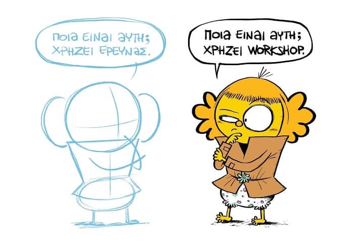 Eργαστήρι comics για παιδιά