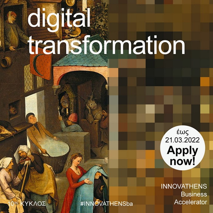 Open Call: 10ος Επιχειρηματικός Επιταχυντής INNOVATHENS – Digital Transformation | Αιτήσεις έως 21 Μαρτίου 2022