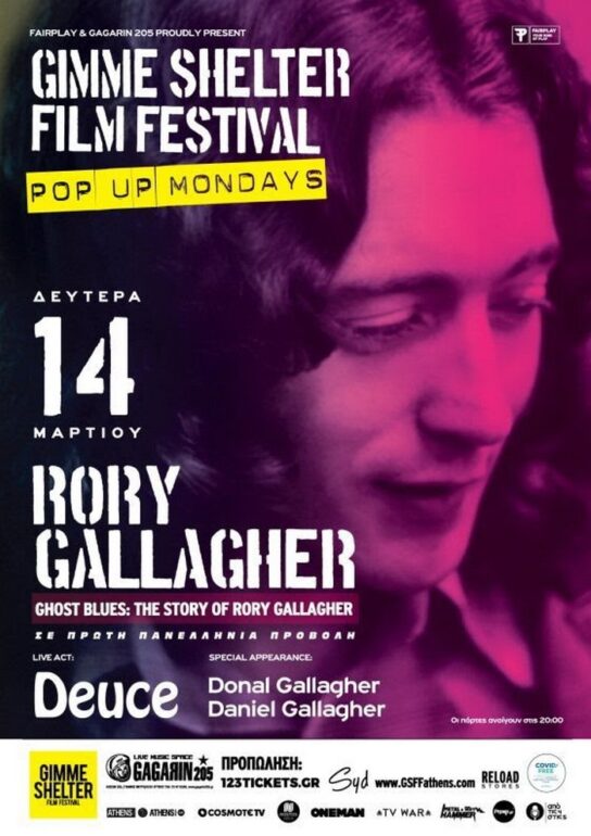 Επιστροφή του Gimme Shelter Film Festival Δευτέρες στο Gagarin205!