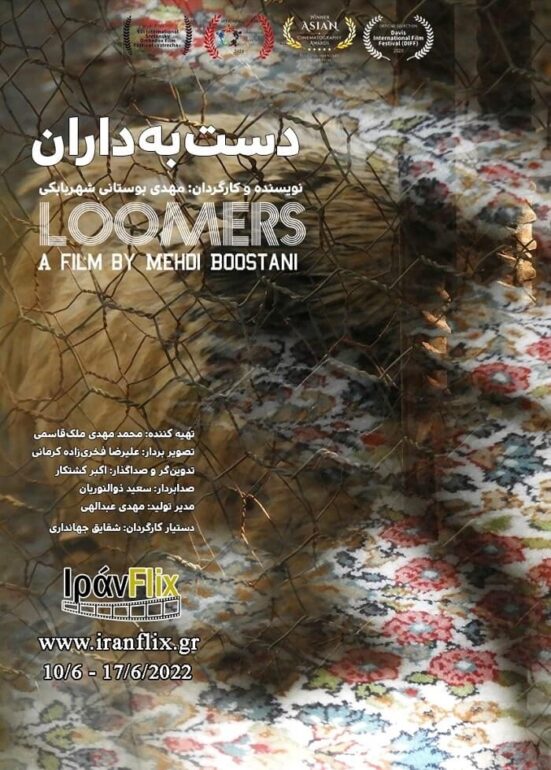 ΙράνFlix – Nέες προβολές