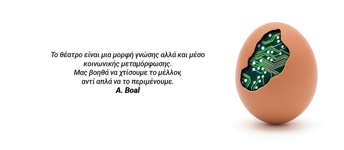 ΕΡΓΑΣΤΗΡΙ ΘΕΑΤΡΙΚΗΣ ΑΓΩΓΗΣ | ΔΡΑΜΑΤΙΚΗ ΣΧΟΛΗ ΩΔΕΙΟΥ ΑΘΗΝΩΝ