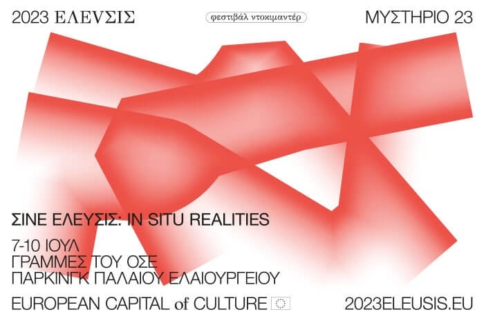 Μυστήριο 23_Σινέ-Ελευσίς: IN SITU realities | 7-10 Ιουλίου