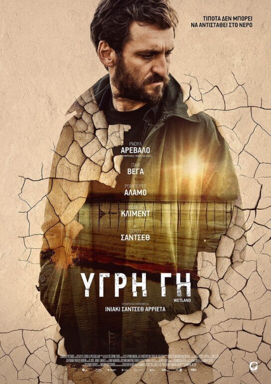 “ΥΓΡΗ ΓΗ” ΤΟΥ ΙΝΙΑΚΙ ΣΑΝΤΣΕΘ ΑΡΡΙΕΤΑ (ΑΠΟ 21/7, ΣΤΑ ΘΕΡΙΝΑ)