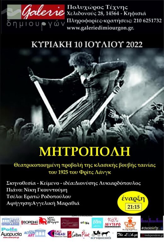 ΜΗΤΡΟΠΟΛΗ @ Galerie Δημιουργών