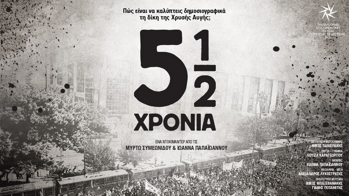 KET – 5½ χρόνια – 5&6.10.2022