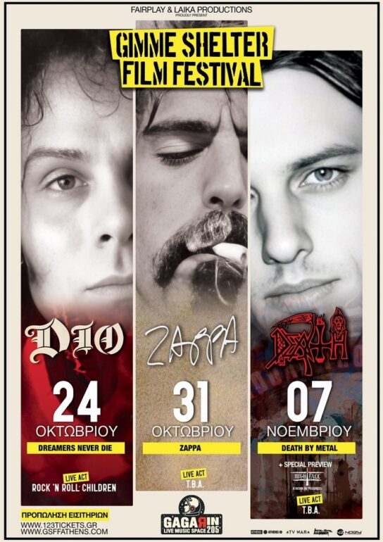 GIMME SHELTER FILM FESTIVAL  || 24, 31 ΟΚΤΩΒΡΙΟΥ & 07 ΝΟΕΜΒΡΙΟΥ @ GAGARIN 205