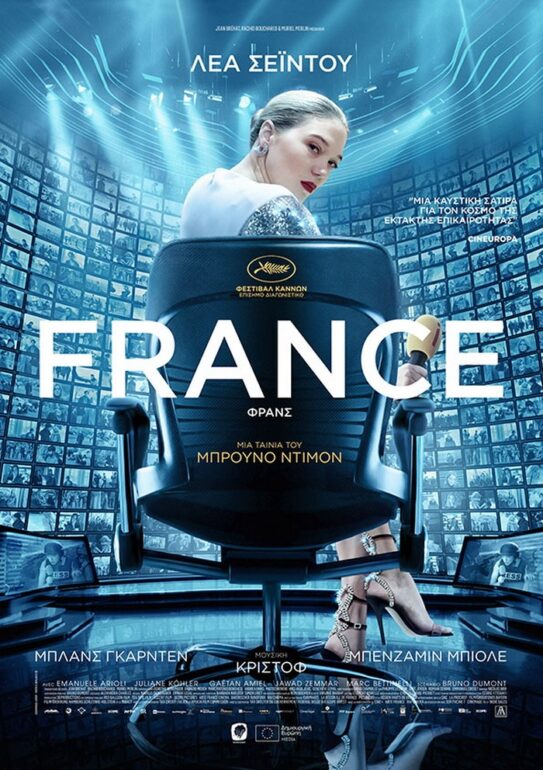 “ΦΡΑΝΣ” ΤΟΥ ΜΠΡΟΥΝΟ ΝΤΙΜΟΝ (ΑΠΟ 27/10, ΣΤΑ ΣΙΝΕΜΑ)