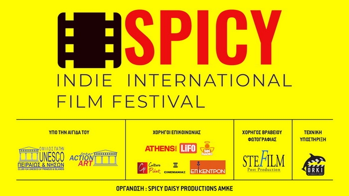 Το πρόγραμμα του 1ου Spicy Indie International Film Festival